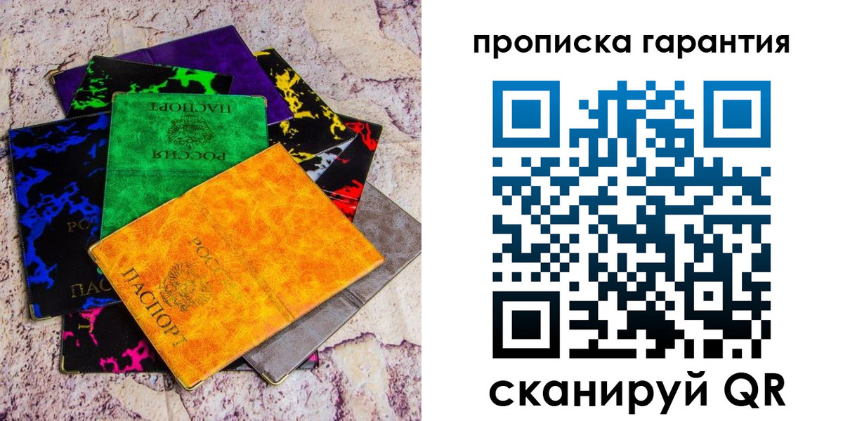 прописка штамп в Йошкар-Оле
