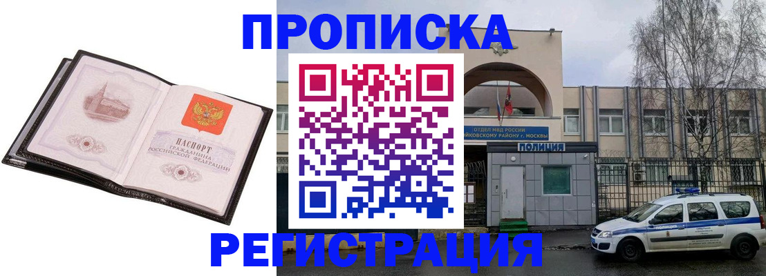 прописка регистрация в Йошкар-Оле