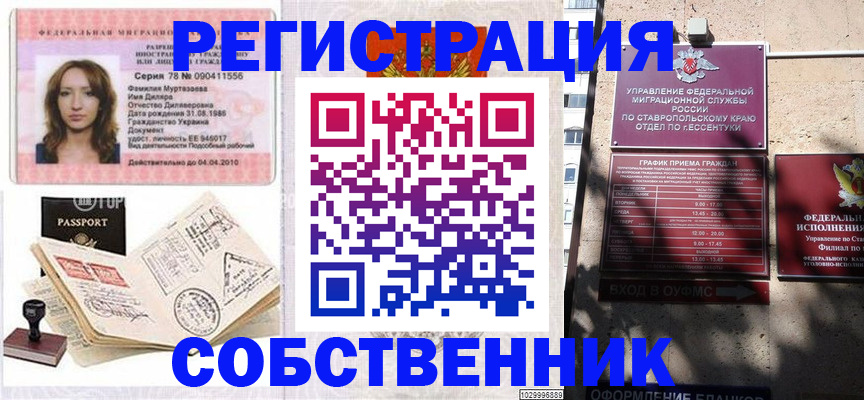 временная регистрация надежно в Йошкар-Оле
