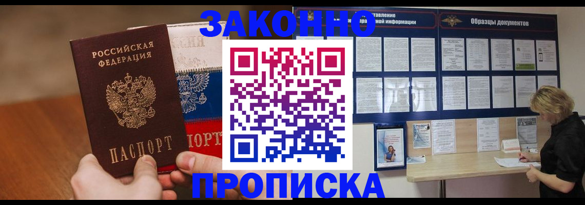 прописка ребенка в Йошкар-Оле