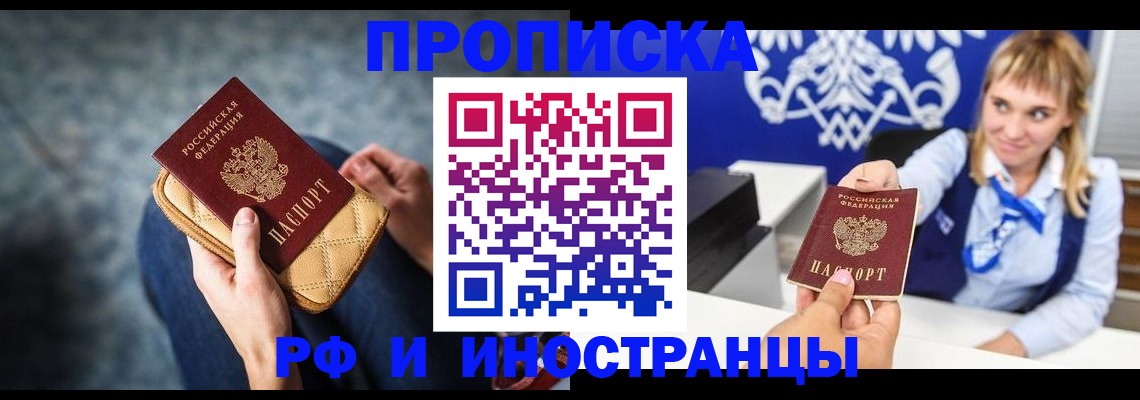 купить прописку в Йошкар-Оле