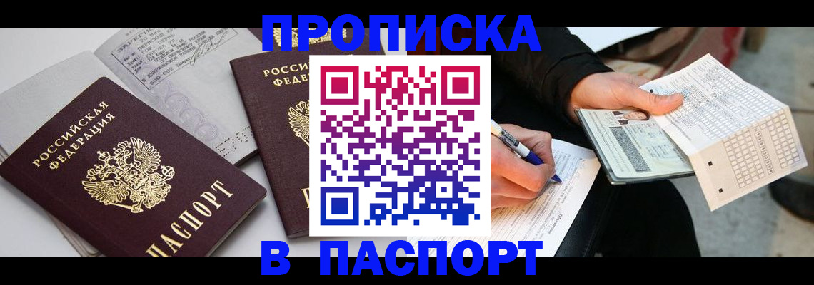 прописка законно в Йошкар-Оле