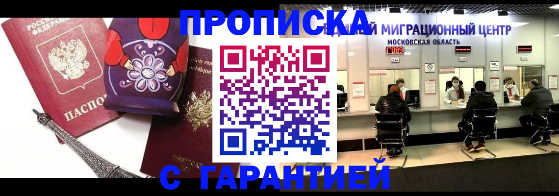 прописка штамп в Йошкар-Оле