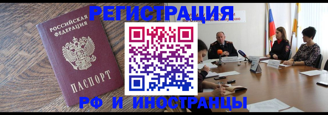 прописка для работы в Йошкар-Оле